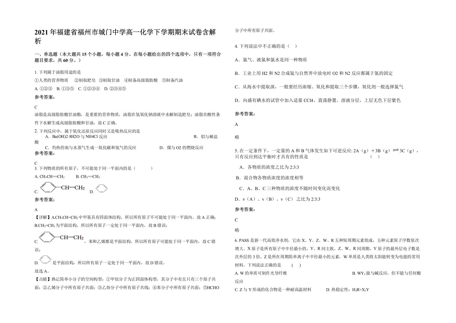 2021年福建省福州市城门中学高一化学下学期期末试卷含解析