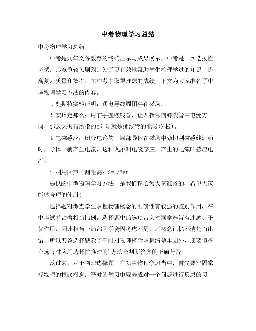 中考物理学习总结