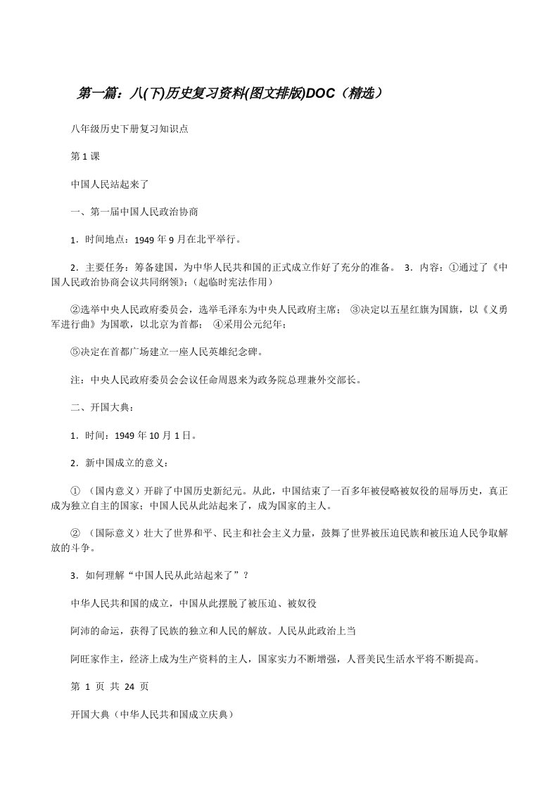 八(下)历史复习资料(图文排版)DOC（精选）[修改版]