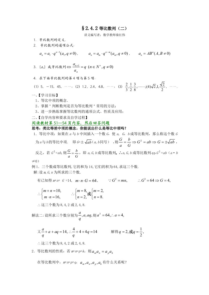 新人教A版必修五学案：2.4.2等比数列（二）