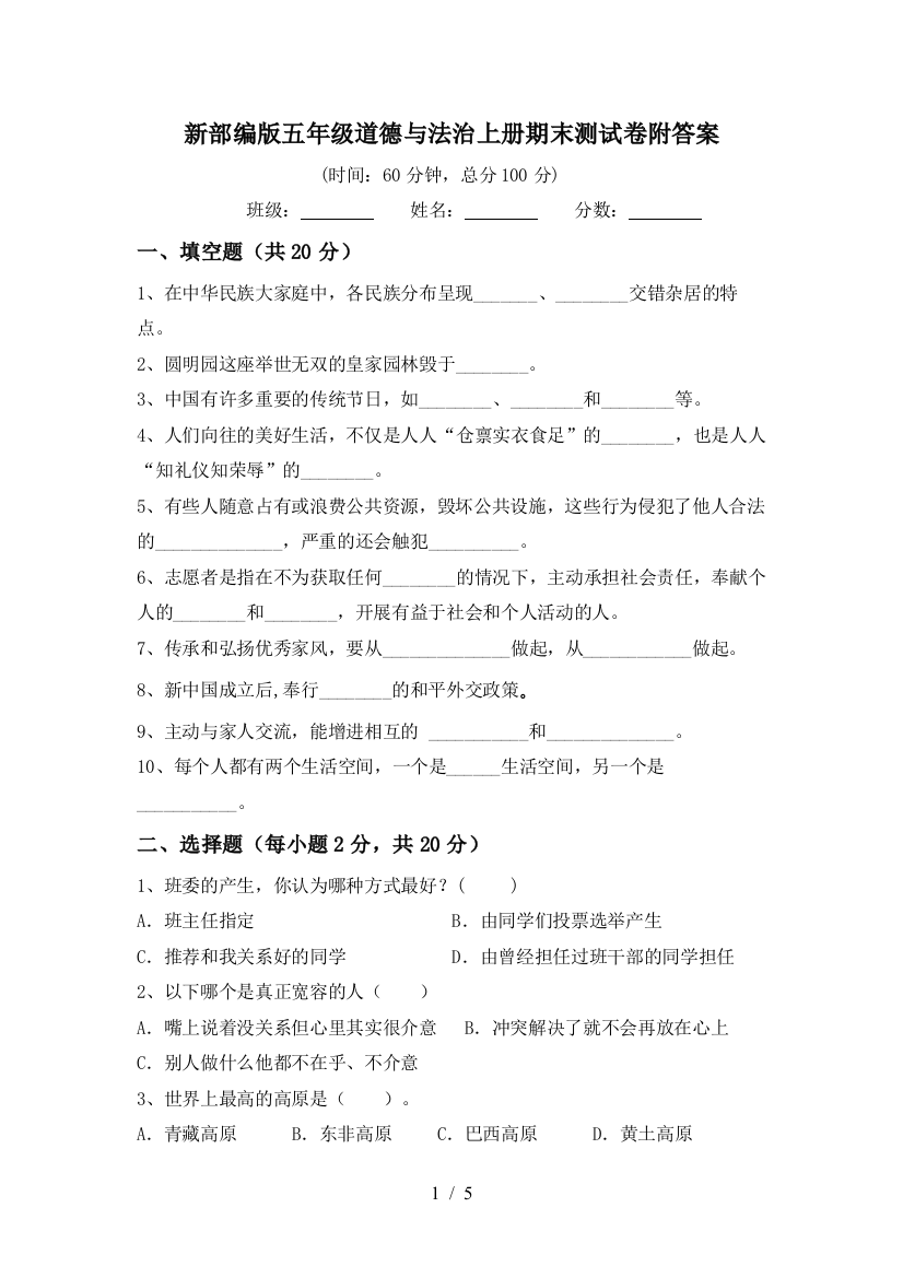 新部编版五年级道德与法治上册期末测试卷附答案