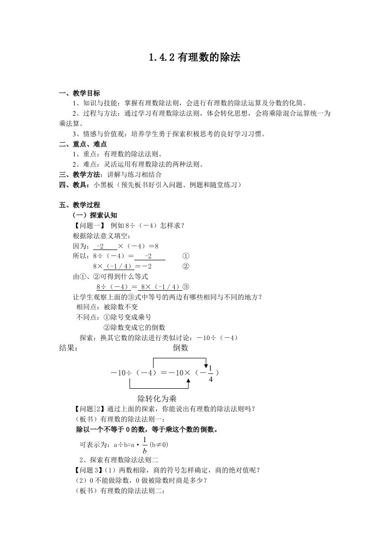 有理数除法