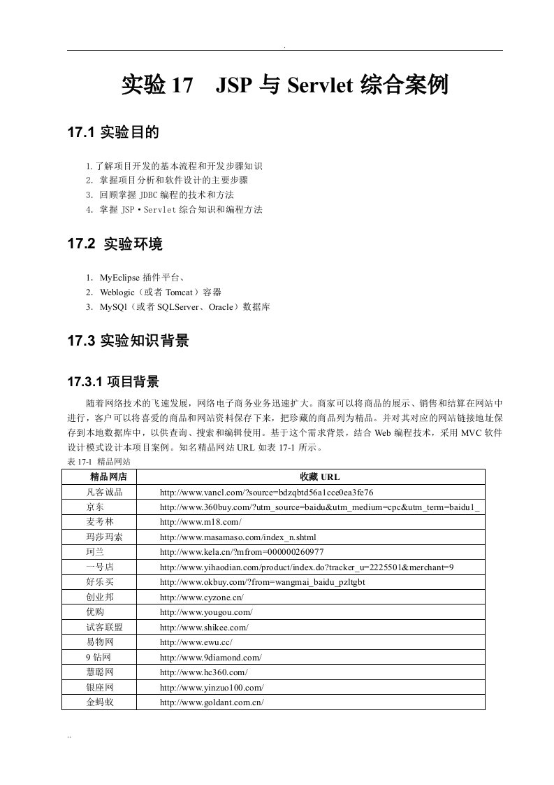 实验17JSPServlet综合案例