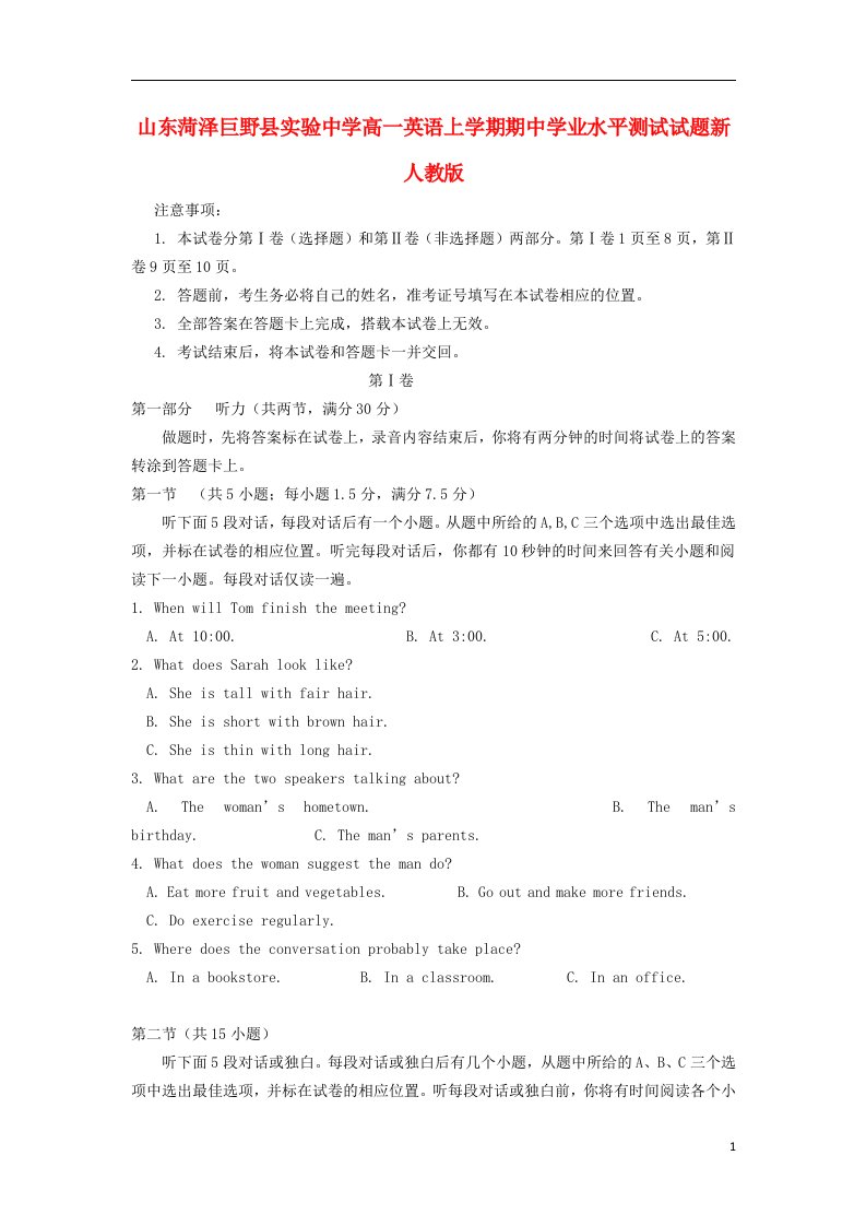 山东菏泽巨野县实验中学高一英语上学期期中学业水平测试试题新人教版