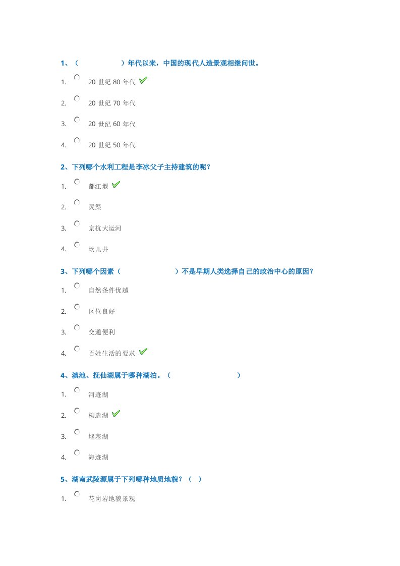 18秋西南大学[1191]《中国旅游地理》作业答案