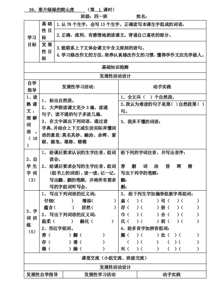 那片绿绿的爬山虎导学案第一课时