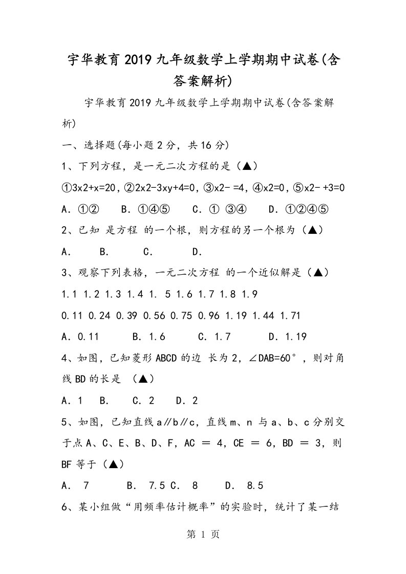 宇华教育九年级数学上学期期中试卷(含答案解析)