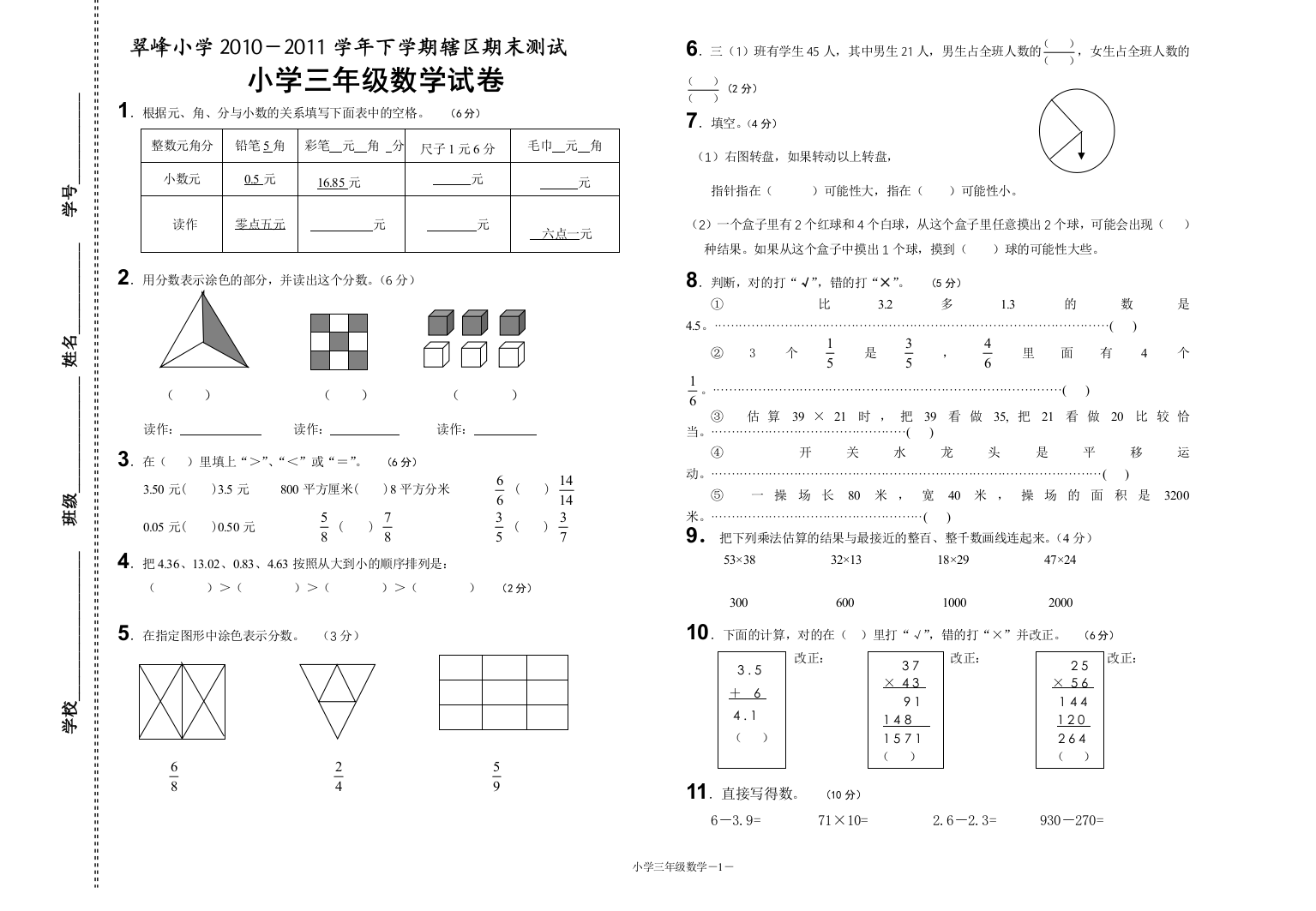 【小学中学教育精选】小学三年级下学期数学期末试卷