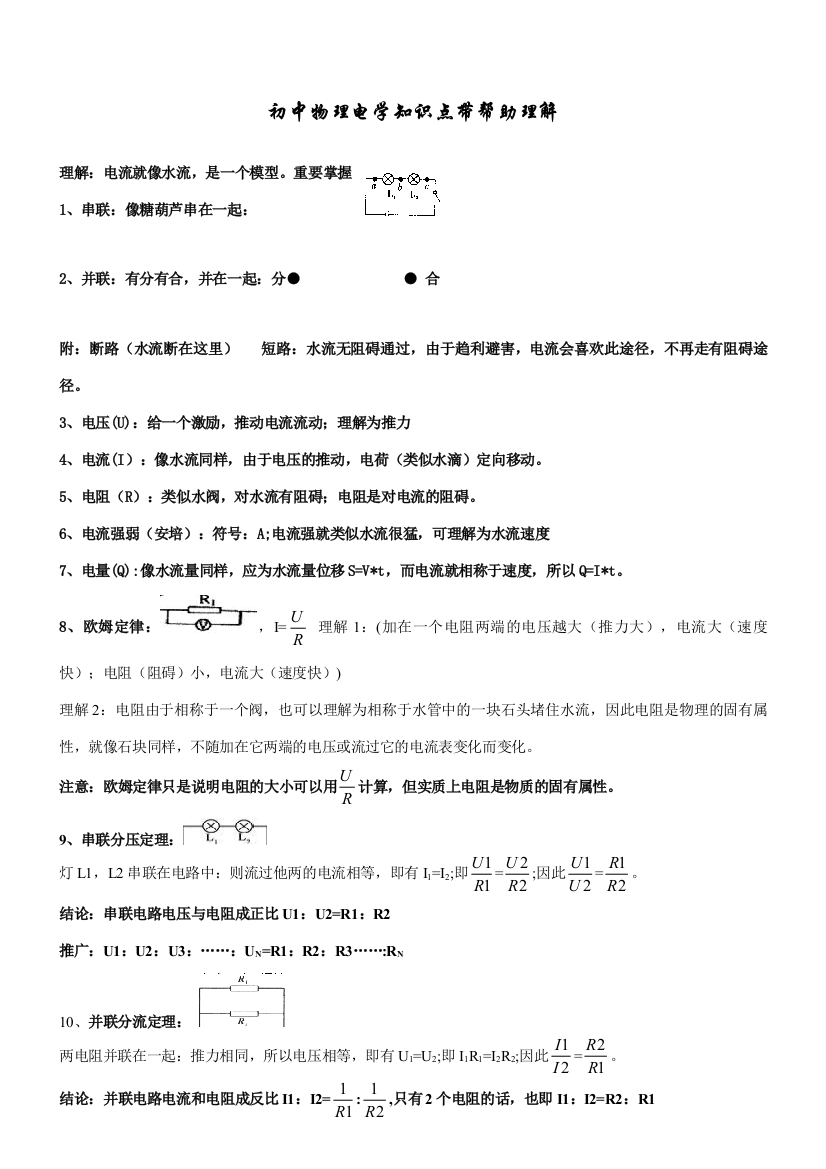 2023年初中物理电学知识点以及模型理解