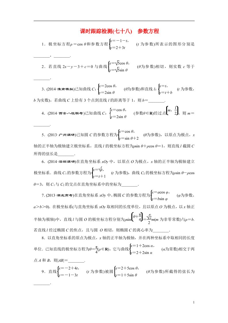 高考数学一轮复习