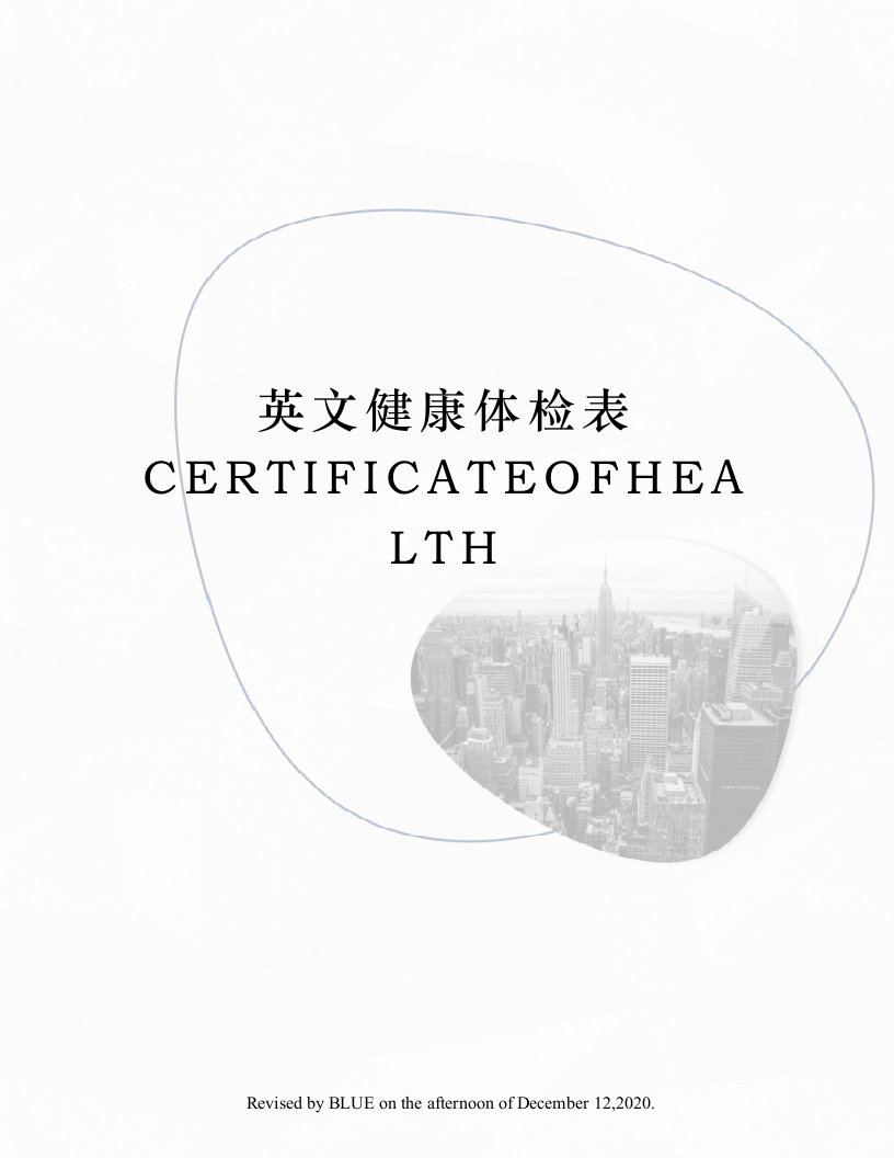 英文健康体检表CERTIFICATEOFHEALTH