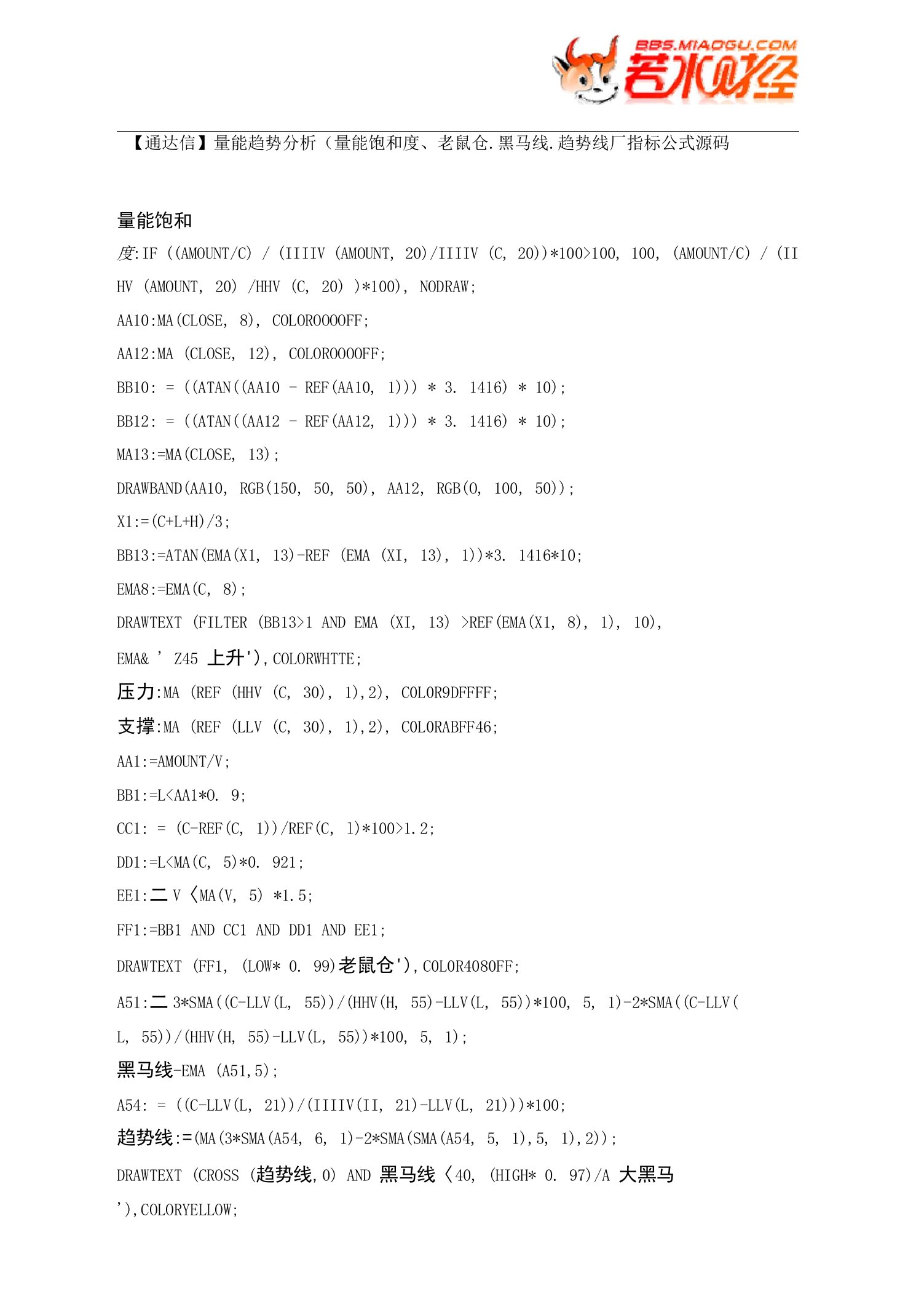 【股票指标公式下载】-【通达信】量能趋势分析(量能饱和度、老鼠仓、黑马线、趋势线)