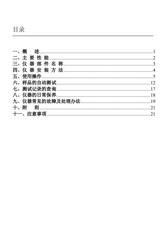 凯氏定氮仪说明书（精选）