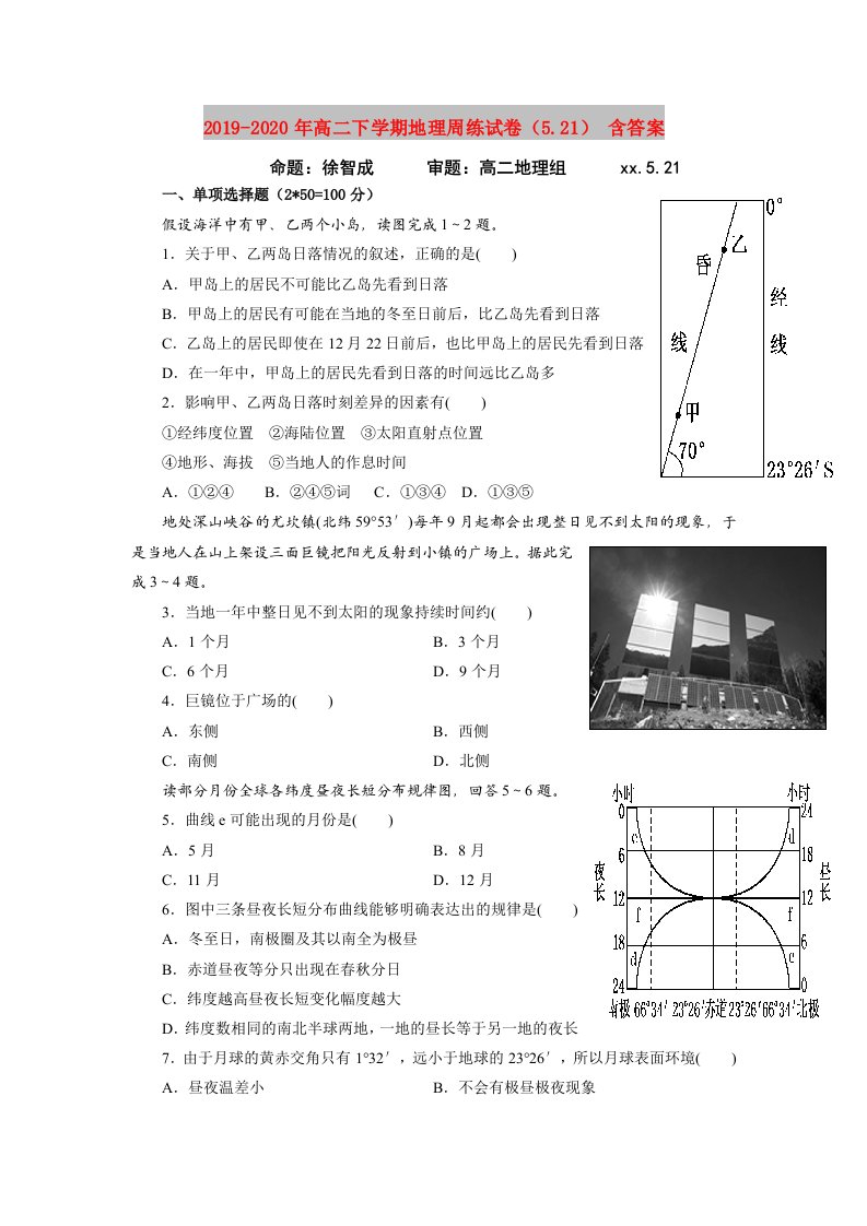 2019-2020年高二下学期地理周练试卷（5.21）