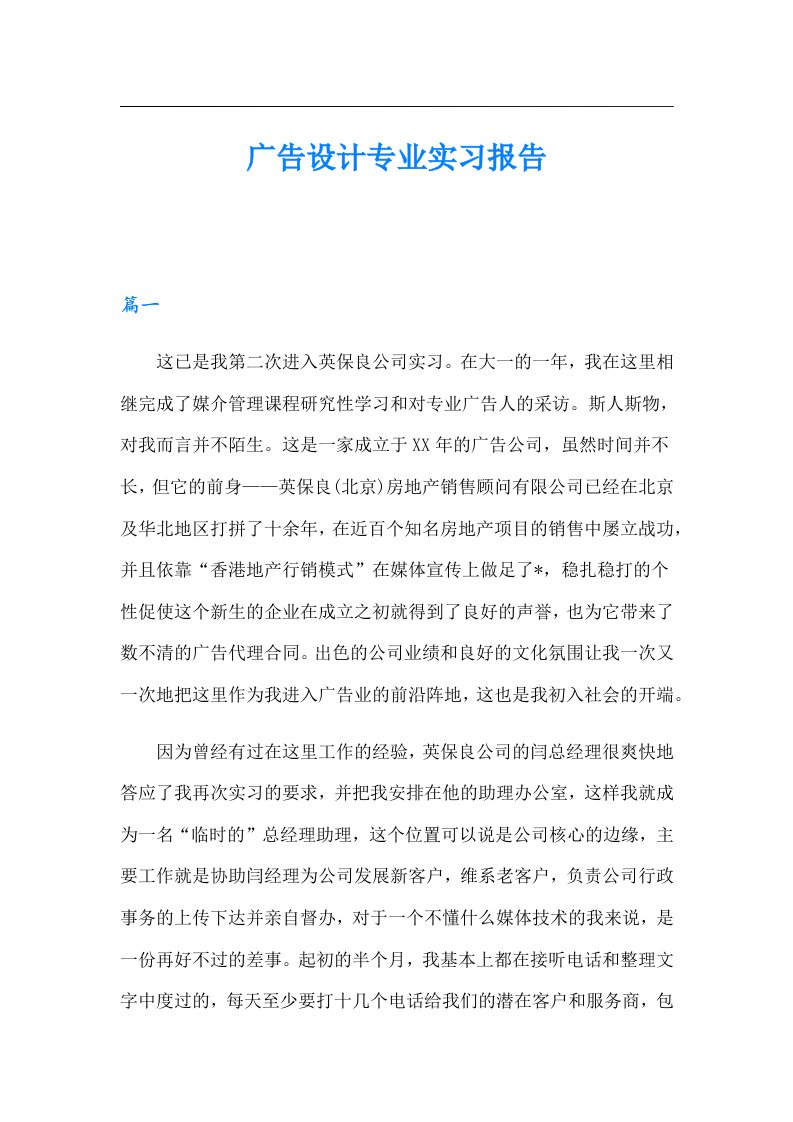 广告设计专业实习报告