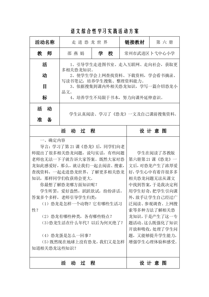 语文综合性学习活动专项方案