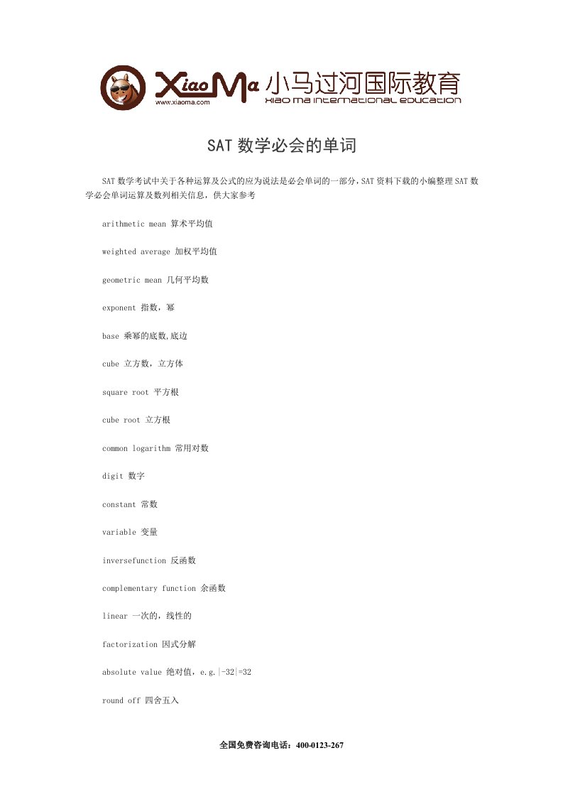 SAT数学必会的单词.doc