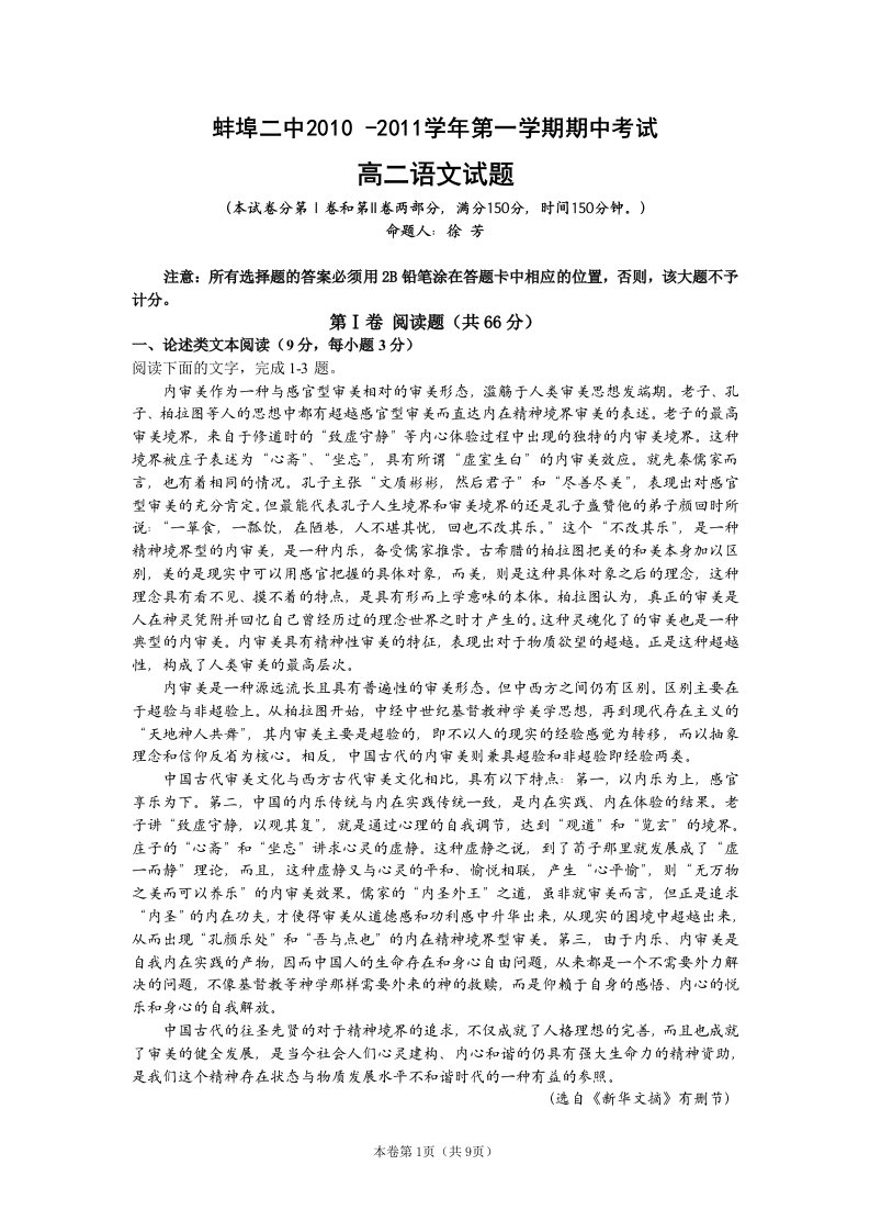 安徽省蚌埠二中10-11学年度高二第一学期期中考试（语文）