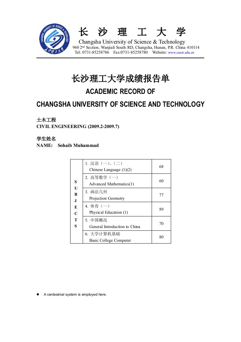 长沙理工大学成绩报告单