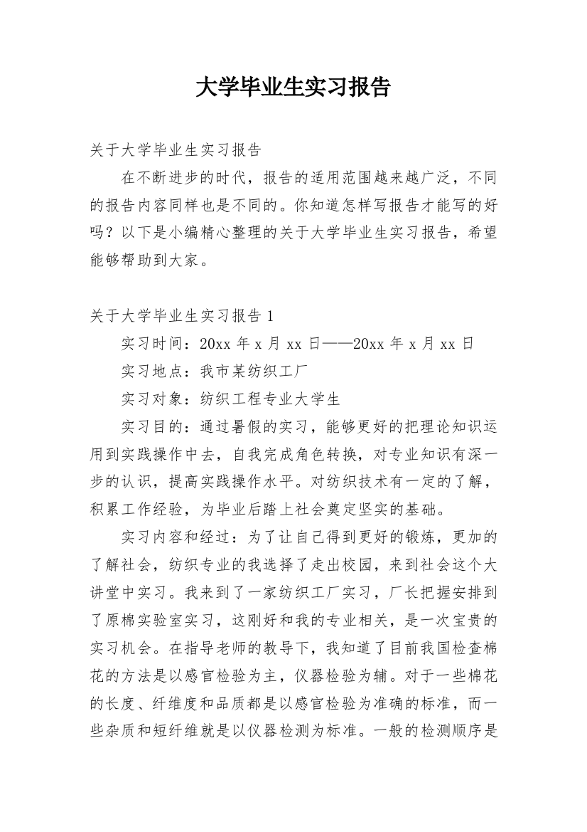 大学毕业生实习报告_77