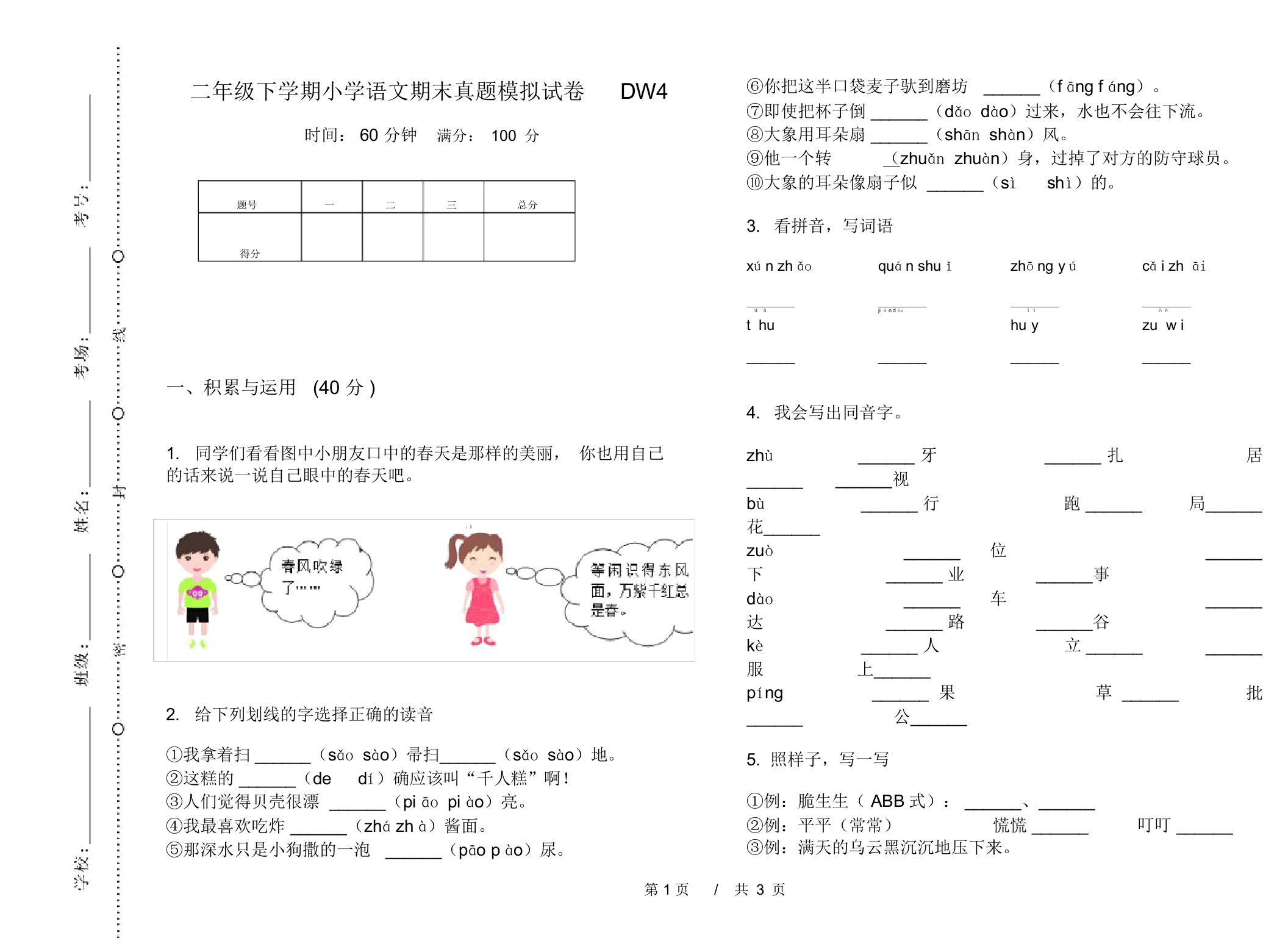 二年级下学期小学语文期末真题模拟试卷DW4