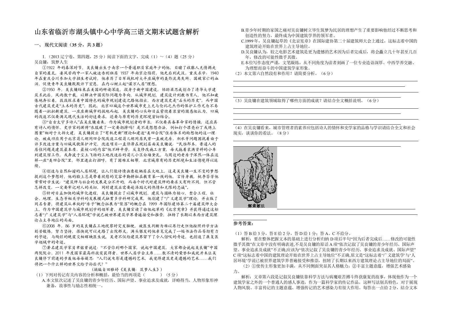 山东省临沂市湖头镇中心中学高三语文期末试题含解析