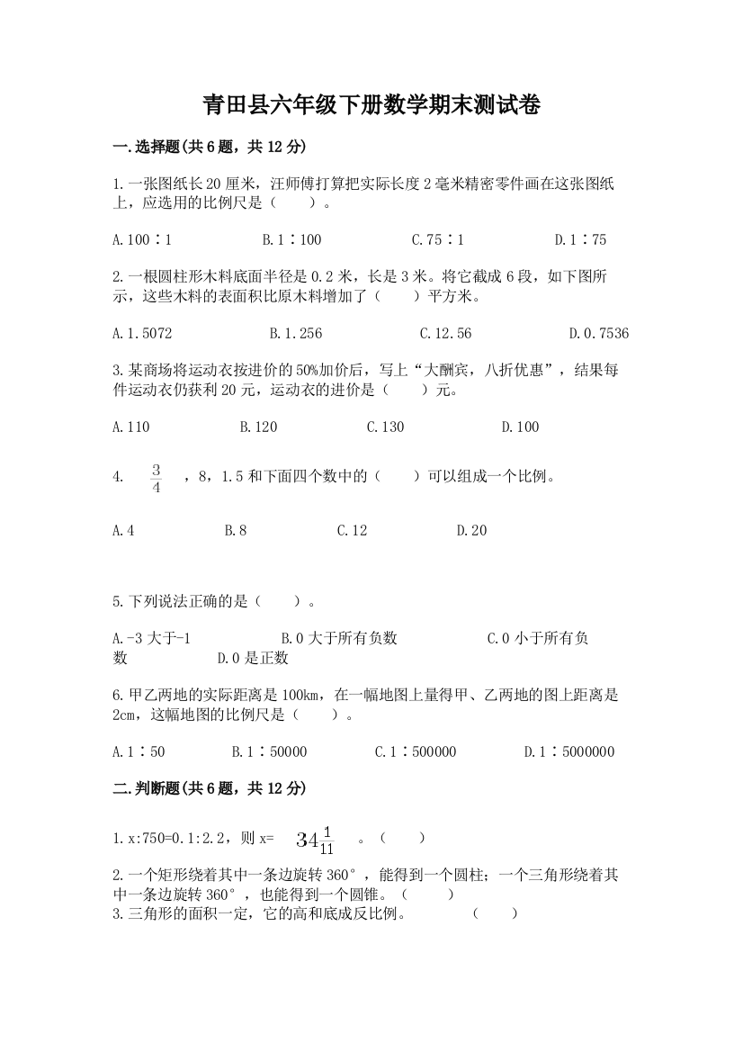 青田县六年级下册数学期末测试卷（综合卷）