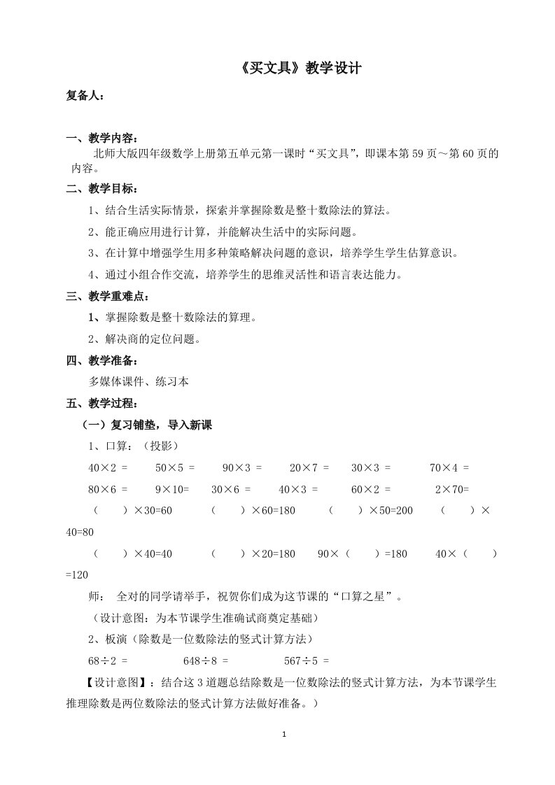 北师大版四年级上册数学第五单元第一课时《买文具》教学设计