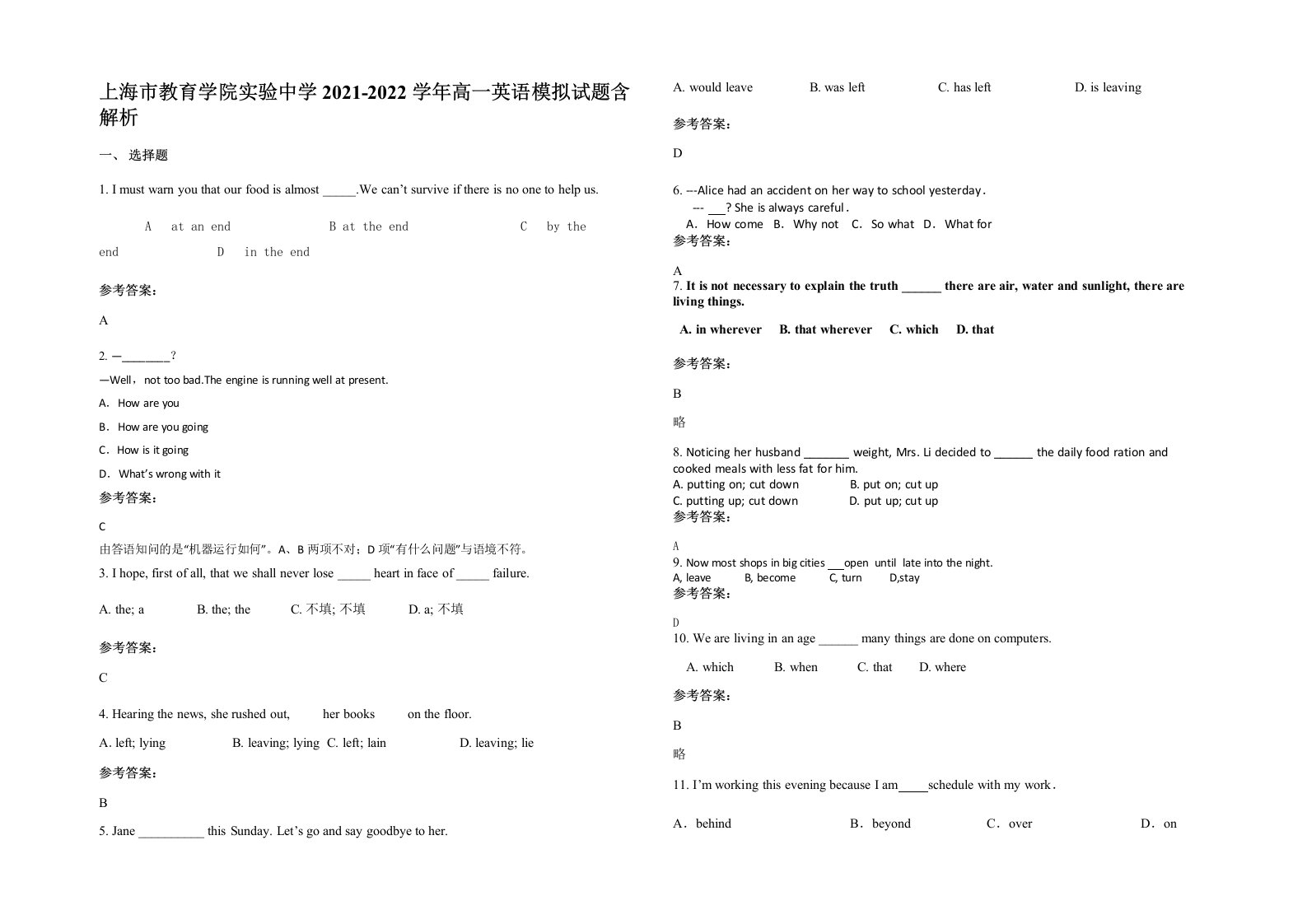 上海市教育学院实验中学2021-2022学年高一英语模拟试题含解析