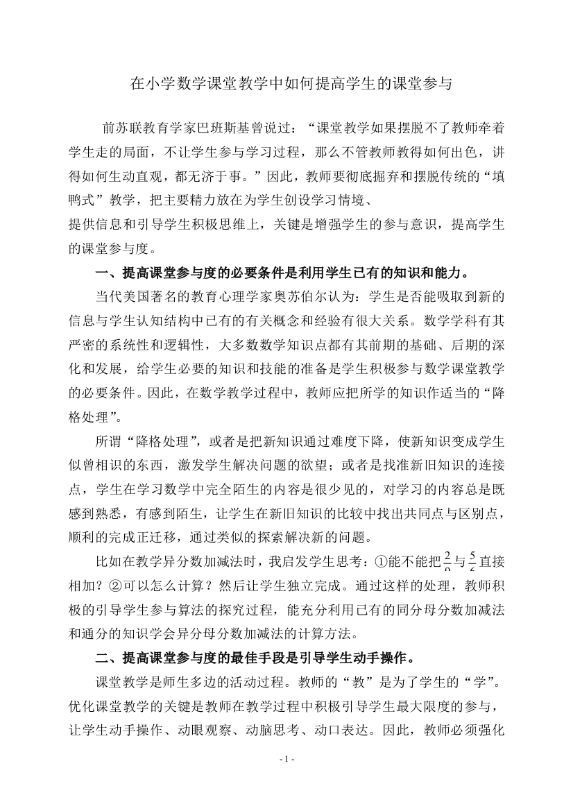 在小学数学课堂教学中如何提高学生的课堂参与