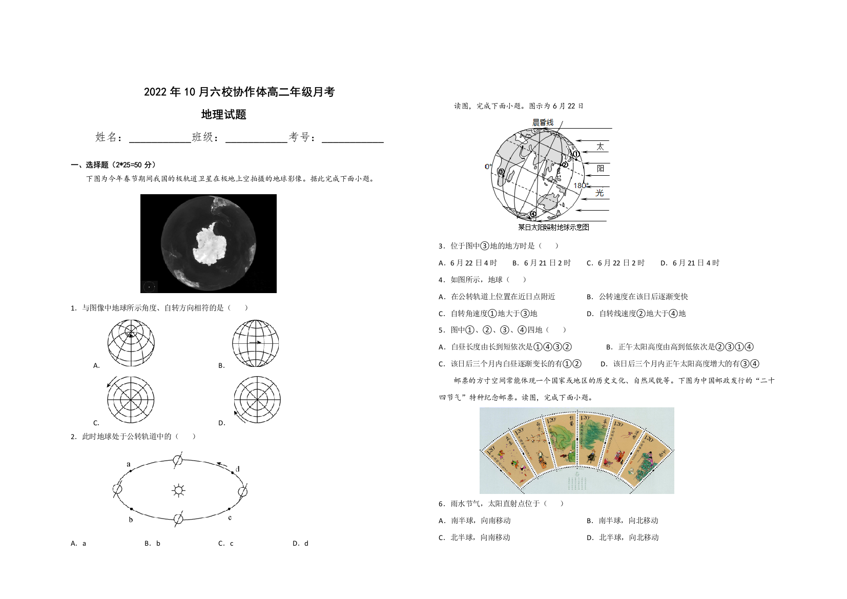 湖北省十堰市普通高中六校协作体2022-2023学年高二上学期10月月考地理试题