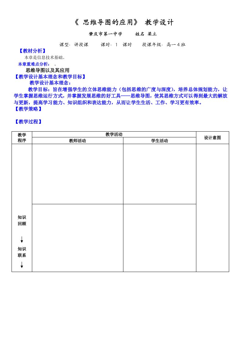 思维导图教学设计