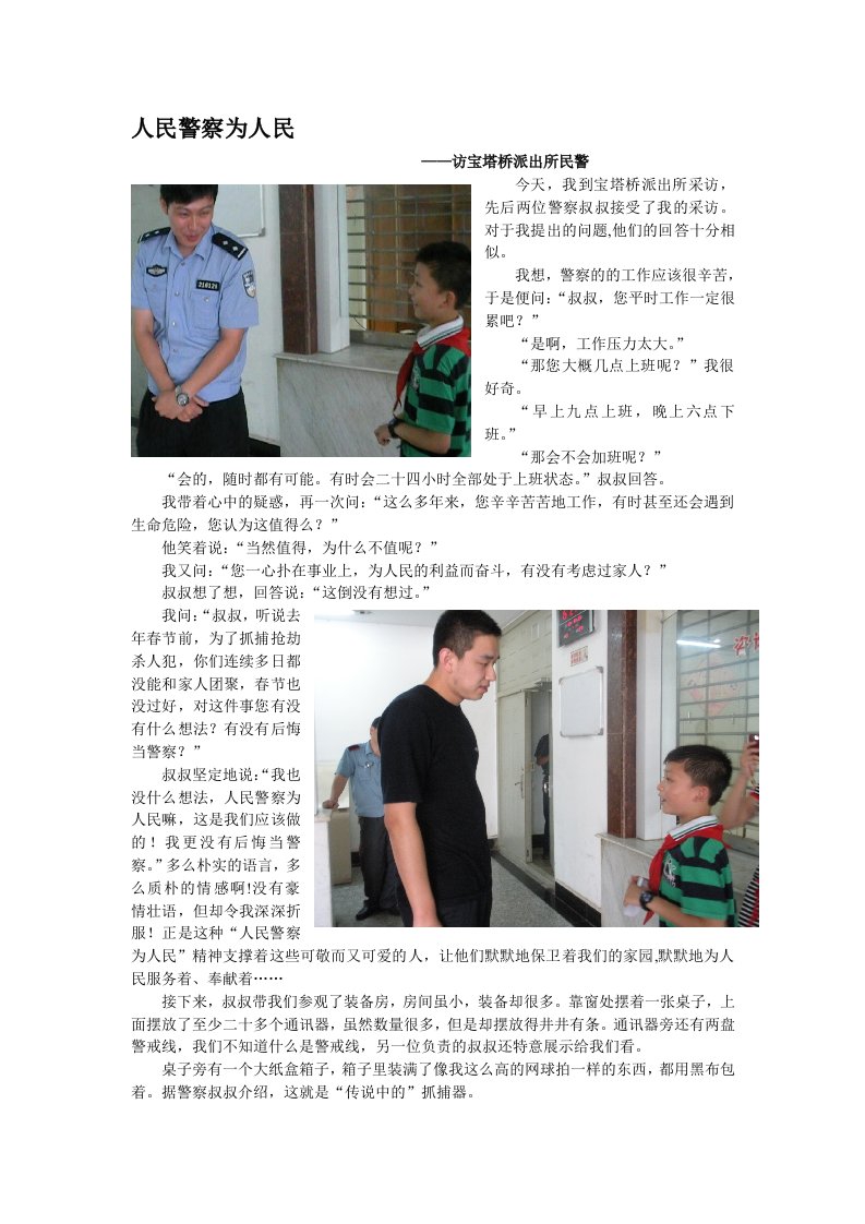 寻访江苏精神之人民警察