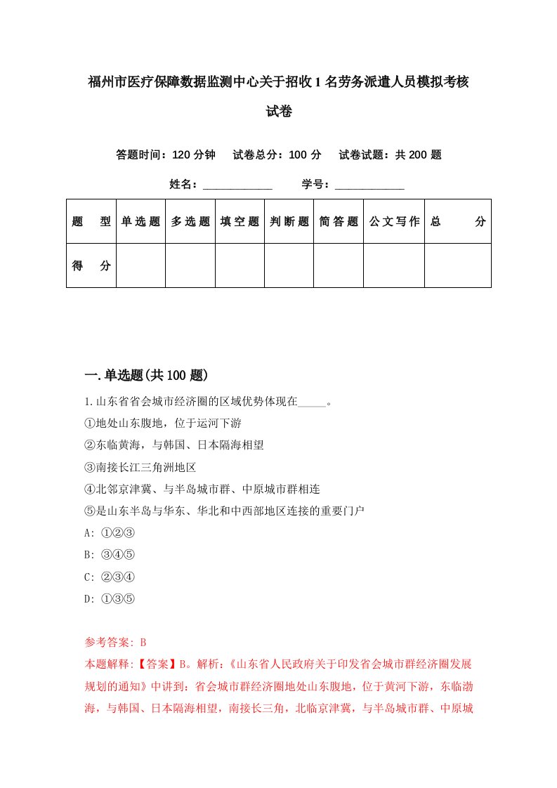 福州市医疗保障数据监测中心关于招收1名劳务派遣人员模拟考核试卷7