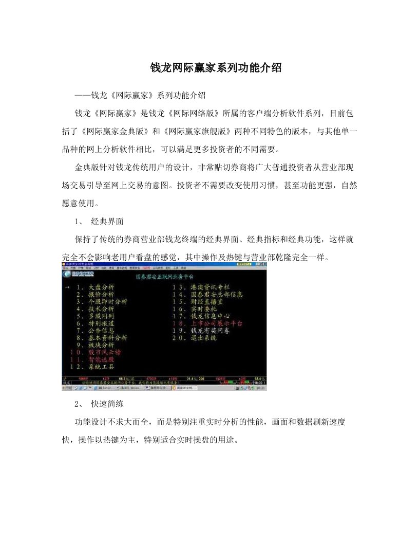 钱龙网际赢家系列功能介绍