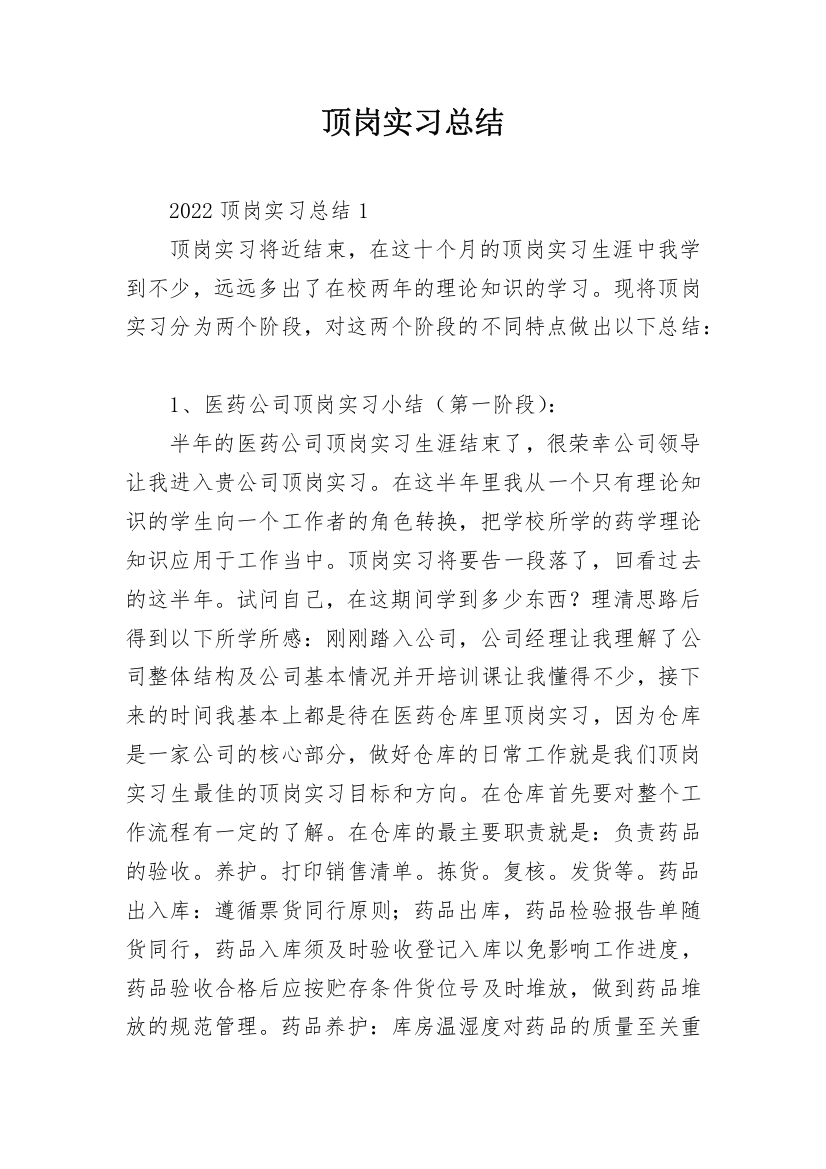 顶岗实习总结