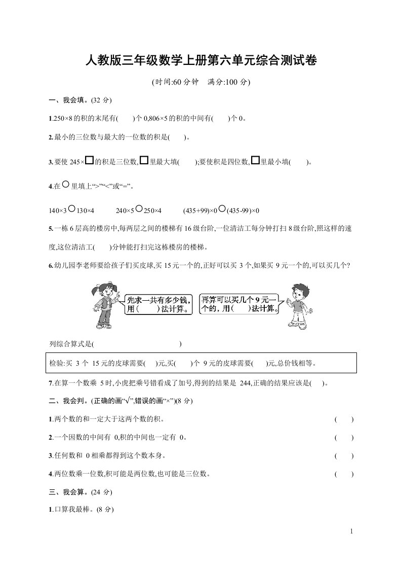 人教版三年级数学上册《第六单元综合测试卷》试题及参考答案