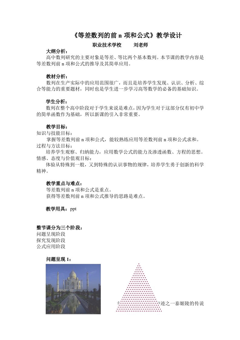 《等差数列前n项和公式》教学设计