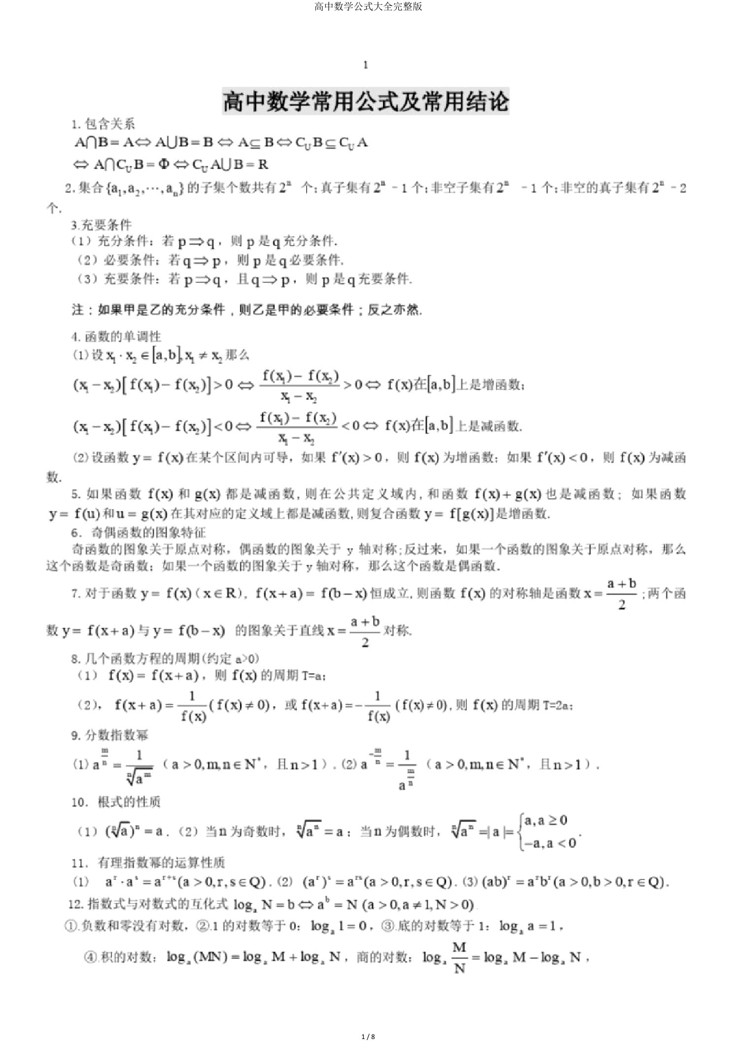 高中数学公式大全完整版