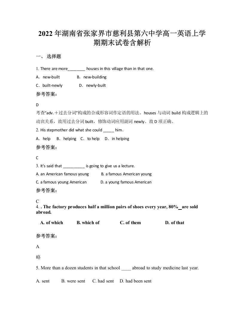 2022年湖南省张家界市慈利县第六中学高一英语上学期期末试卷含解析