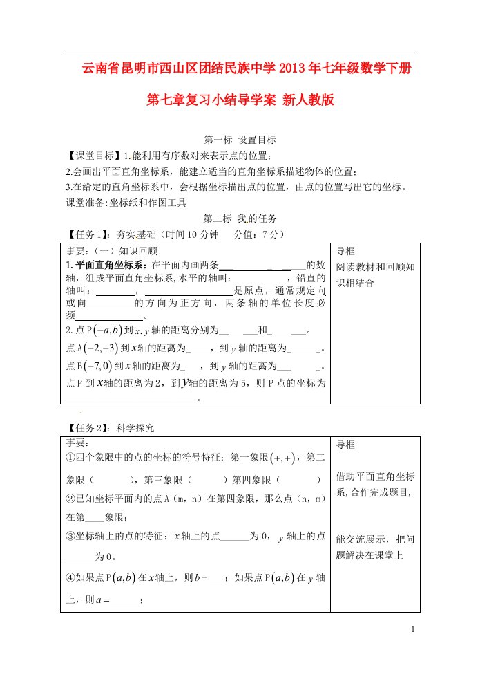 云南省昆明市西山区团结七年级数学下册