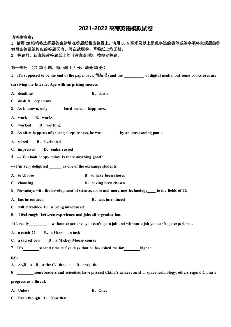 四川省宜宾市兴文县高级中学2022年高三第二次模拟考试英语试卷含答案