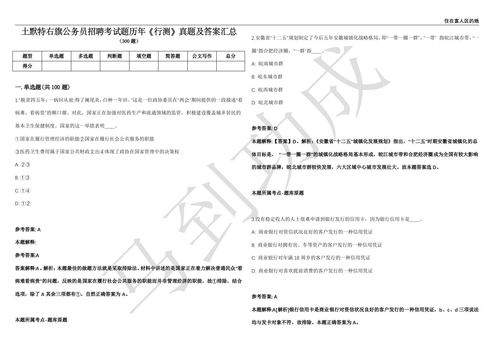 土默特右旗公务员招聘考试题历年《行测》真题及答案汇总第012期