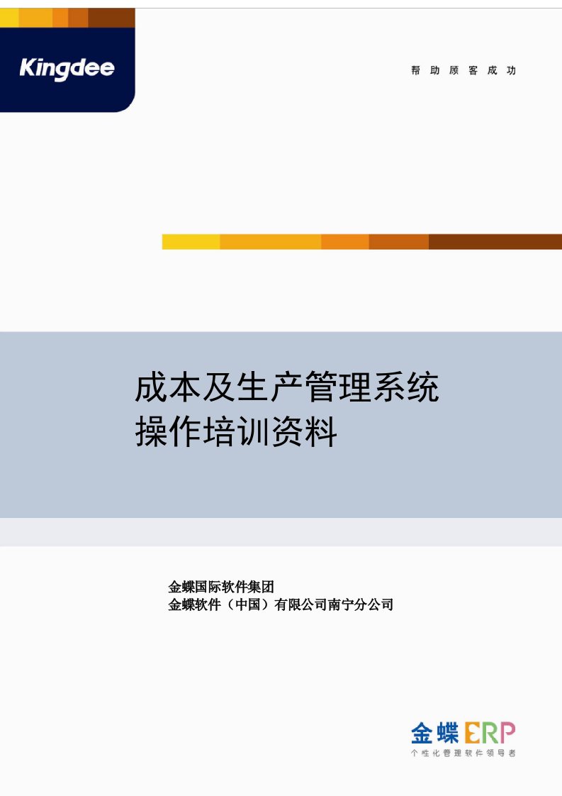 金蝶k3成本及生产管理系统操作手册