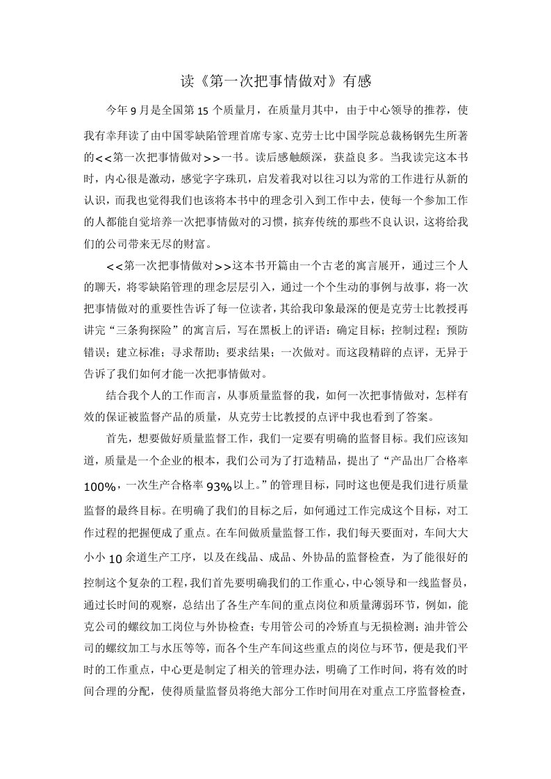 第一次把事情做对读后感.docx