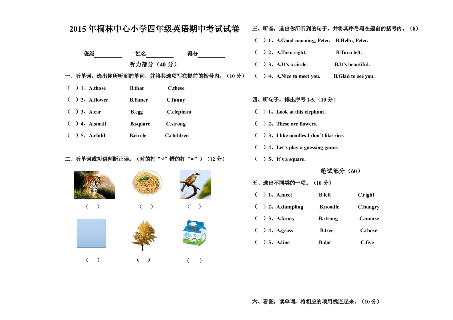 湘教版桐林中心小学湘少版四年级英语上册期中考试试卷