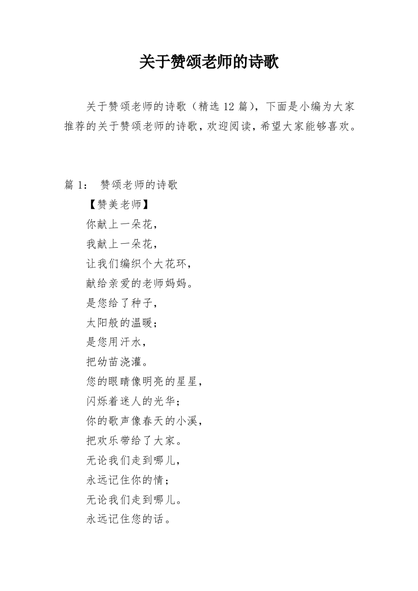 关于赞颂老师的诗歌