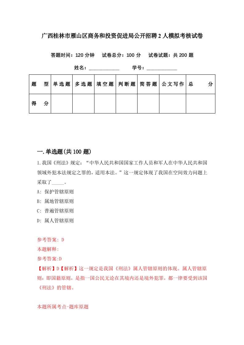 广西桂林市雁山区商务和投资促进局公开招聘2人模拟考核试卷4