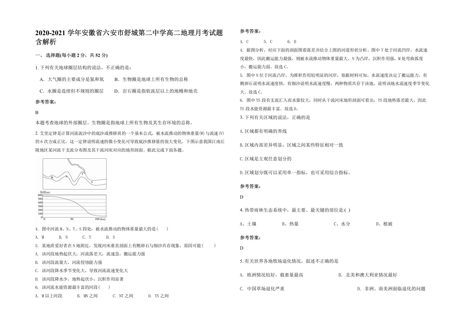 2020-2021学年安徽省六安市舒城第二中学高二地理月考试题含解析