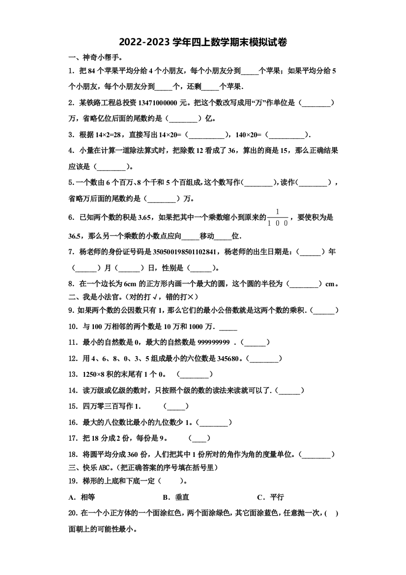 2022年黑龙江省大兴安岭地区数学四上期末考试试题含解析